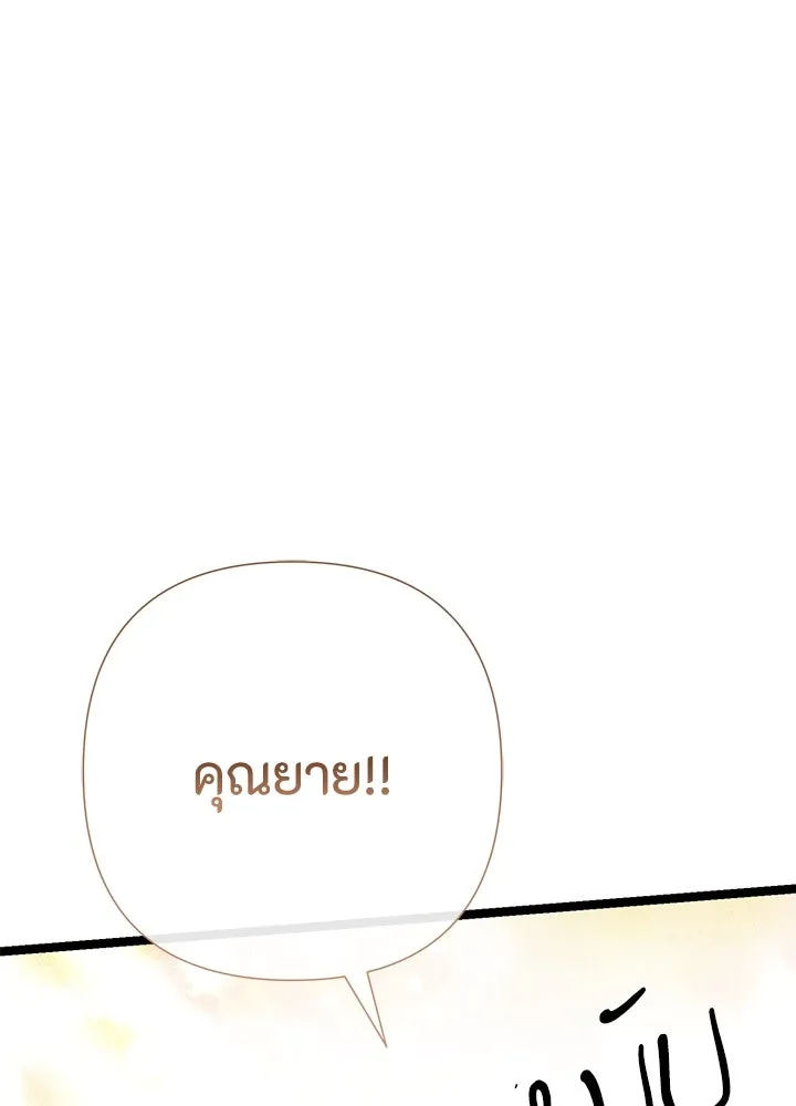 องค์ชายผู้อื้อฉาว ตอนที่ 79 (จบซีซัน 2) รูปที่ 16