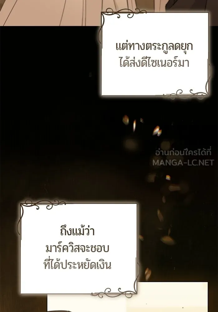แด่ดยุกผู้สมบูรณ์แบบ ตอนที่ 28 รูปที่ 60