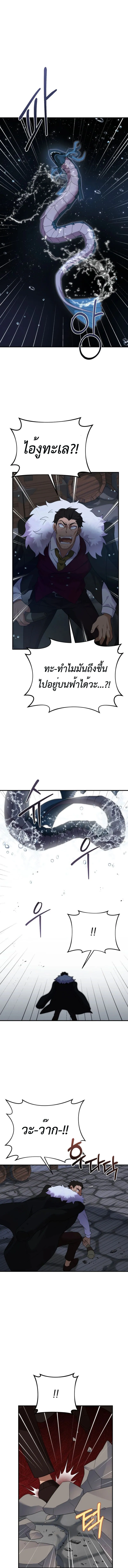 How to Survive as a terminally-ill Dragon ตอนที่ ตอนที่ 48 รูปที่ 8