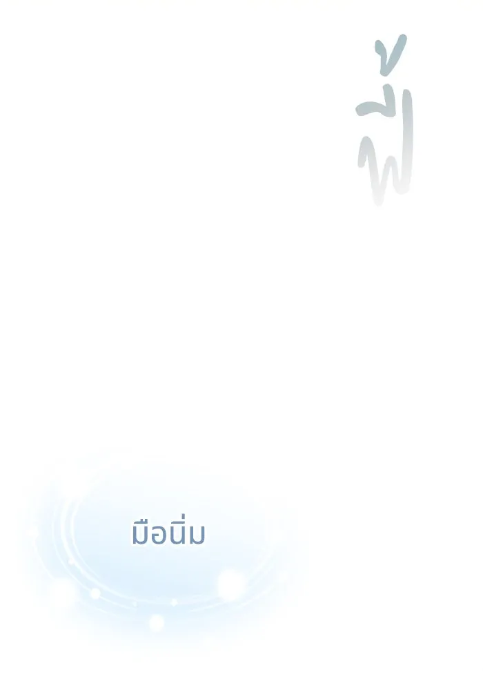 แมวน้อยในรังหมาป่า ตอนที่ 68 รูปที่ 91