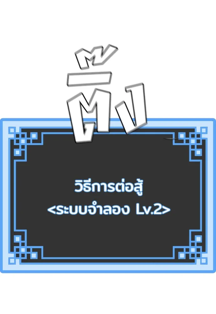 เส้นทางสู่เทพมาร ตอนที่ 54 รูปที่ 100