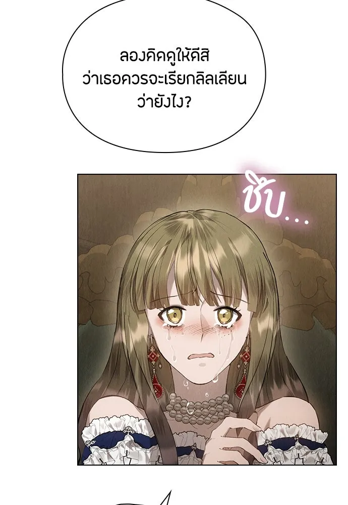 ลูกสาวตัวปลอมของท่านดยุก ตอนที่ 37 รูปที่ 43