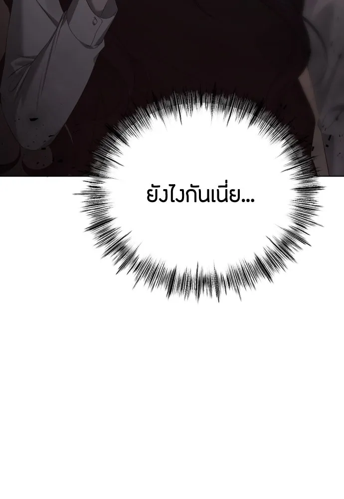 วิธีหนีตายจากนิยายโรคจิต ตอนที่ 38 รูปที่ 134