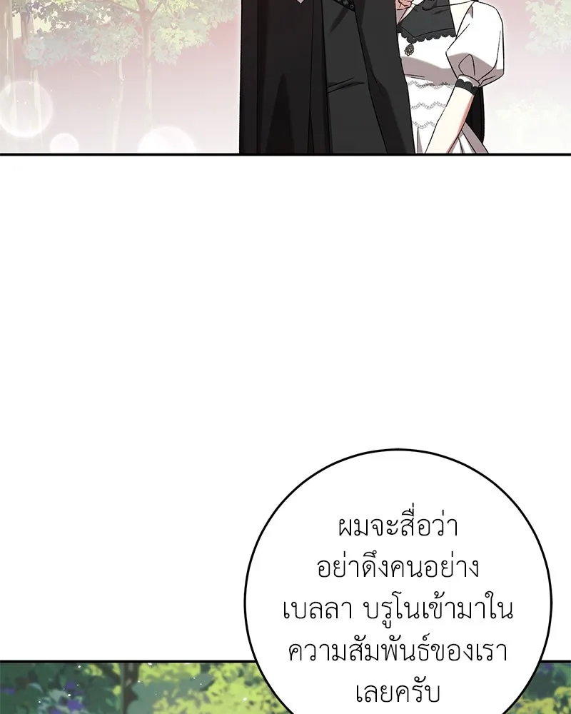 ภารกิจไล่ตามลุค บีเชล ตอนที่ 79 (ตอนจบ) รูปที่ 86