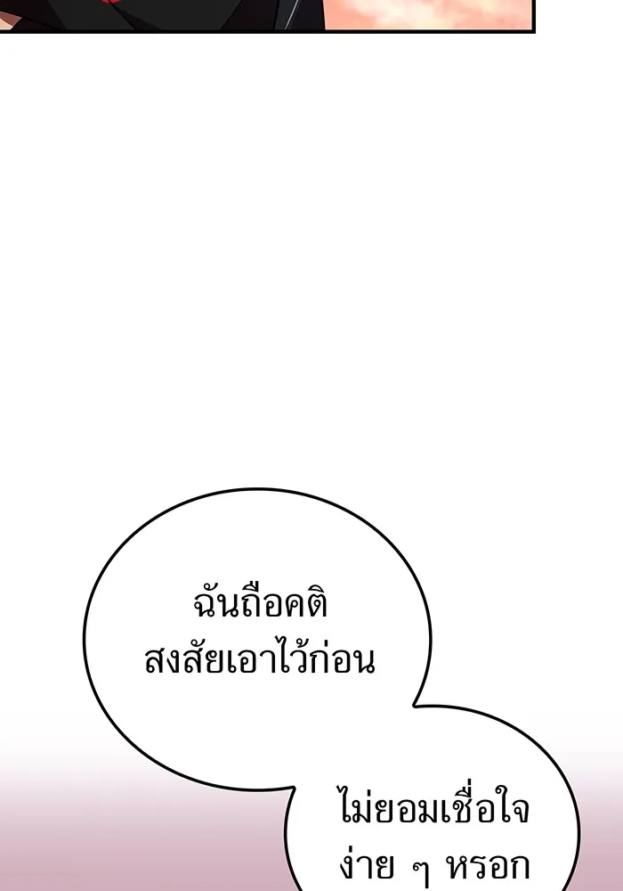 เพลเยอร์เลือดเทวะ ตอนที่ 51 สเตจ  หอคอยหนาม ① รูปที่ 94