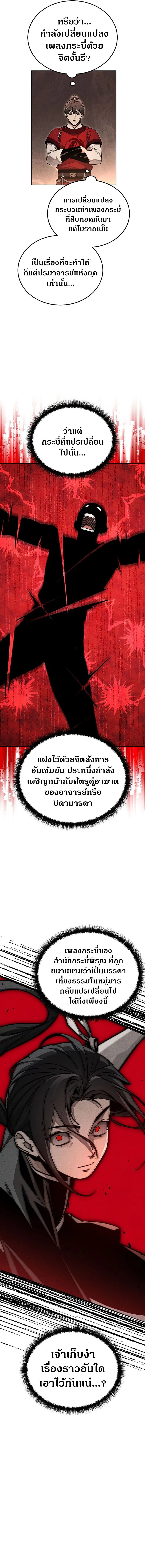 The Divine Demon_s Grand Ascension เส_นทางชำระแค_นส_เทวมารผ_พ_ช_ตสวรรค_ ตอนที่ ตอนที่ 8 รูปที่ 12