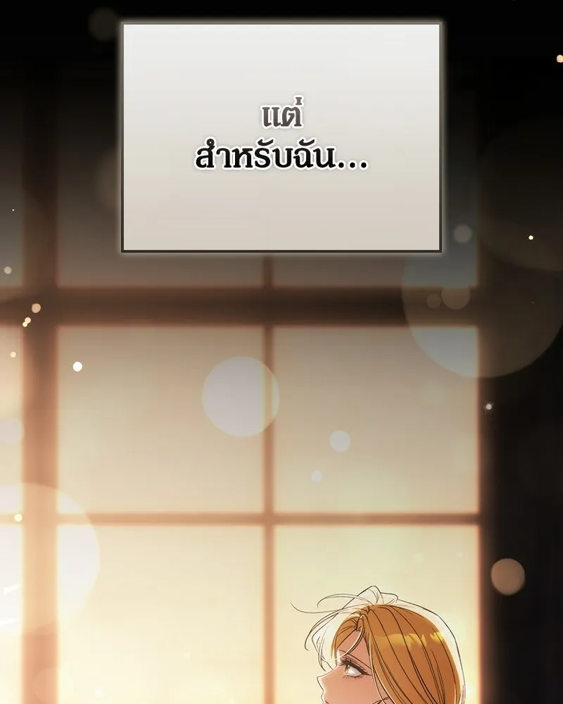 ดัชเชสเชลย ตอนที่ 76 รูปที่ 103