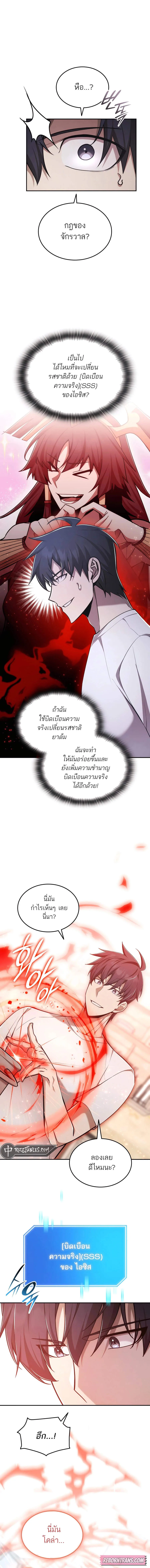 Subscribed To The Transcendental Channels กดต_ดตามช_องของเทพเจ_า ตอนที่ ตอนที่ 63 รูปที่ 5