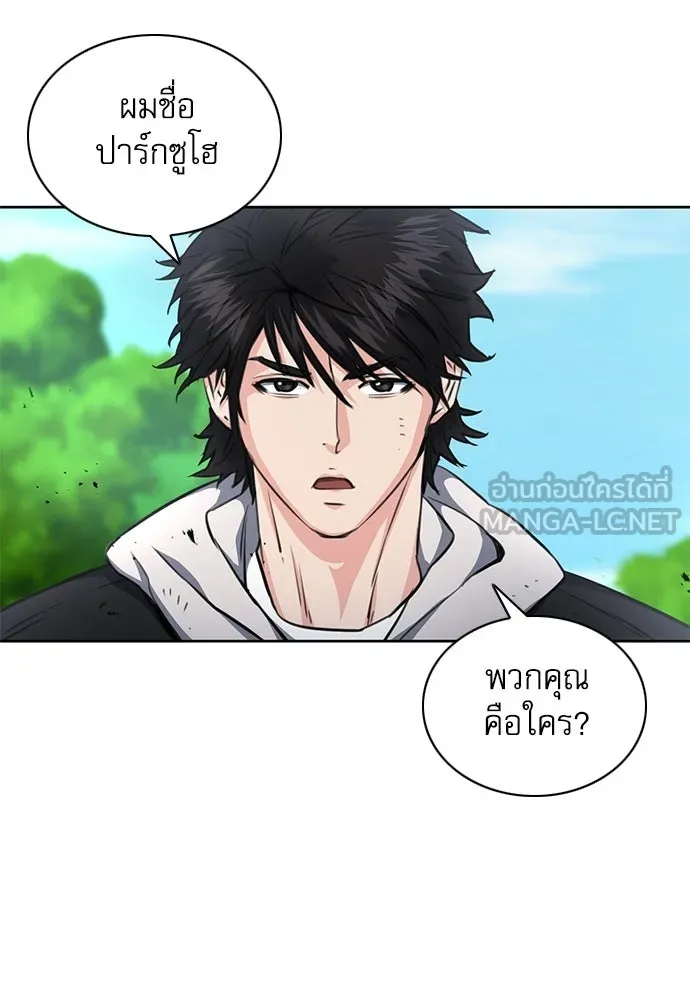 ดรูอิดแห่งสถานีโซล ตอนที่ 58 รูปที่ 12