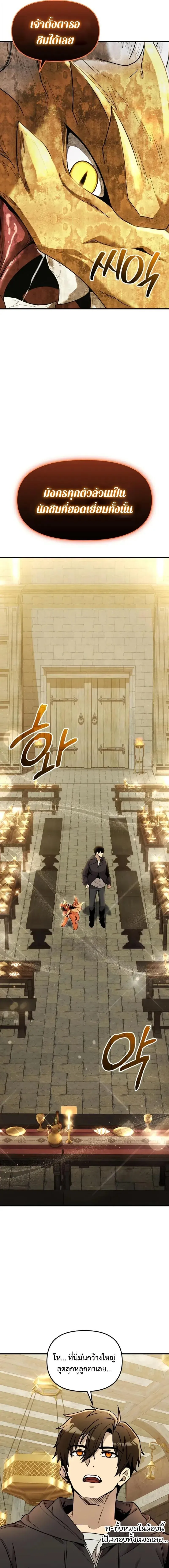 I Obtained a Mythic Item พล_กชะตาคว_าไอเทมระด_บเทพ ตอนที่ ตอนที่ 164 รูปที่ 9