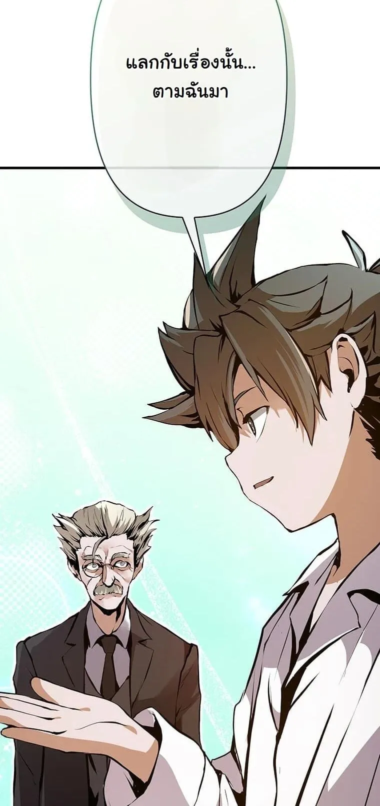 I Became a Cheat-Level Skill Thief ราช_นจอมโจรปล_นสก_ลเทพ ตอนที่ ตอนที่ 3 รูปที่ 30