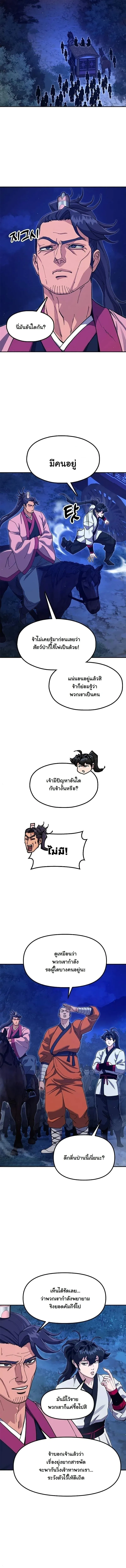 Chronicles of the Lazy Sovereign บ_นท_กของราชาจอมข_เก_ยจ ตอนที่ ตอนที่ 42 รูปที่ 19