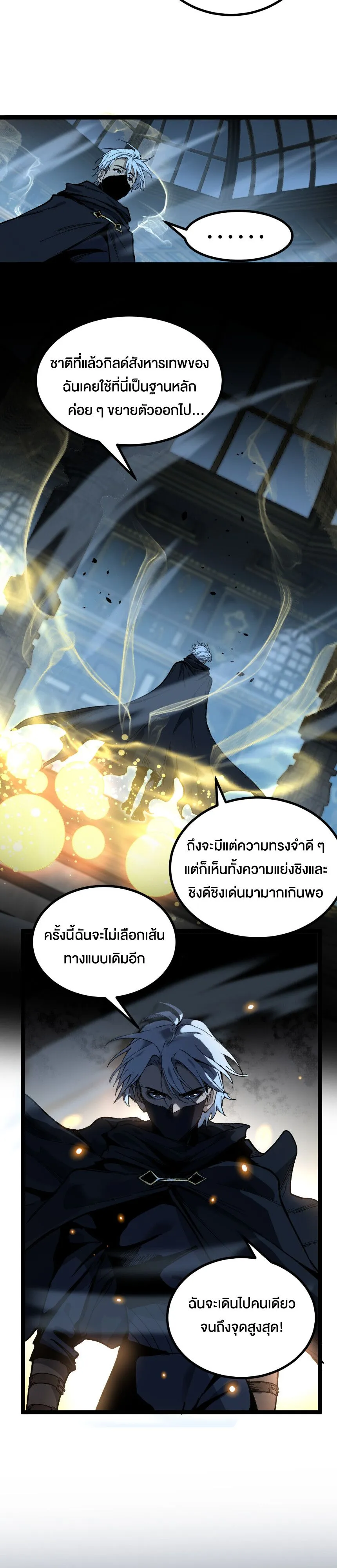 God-level Assassin_ I Am the Shadow น_กฆ_าระด_บเทพ ข_าค_อเงาม_ด ตอนที่ ตอนที่ 28 รูปที่ 6