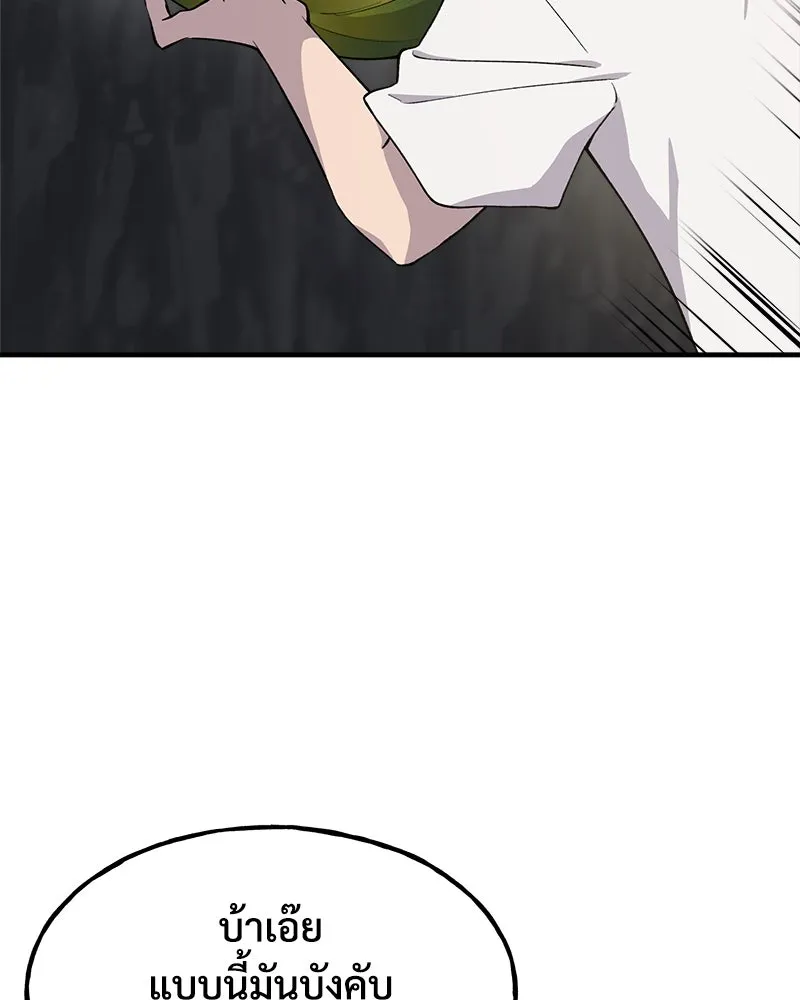 ปลูกผักพิชิตหอคอย ตอนที่ 6 รูปที่ 154