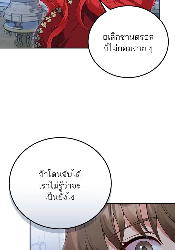 แผนหย่าสามีทรราช ตอนที่ 71 รูปที่ 44