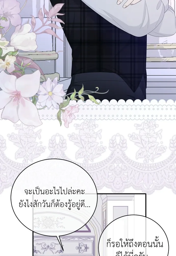 สาวใช้อย่างฉัน ขอเลือกหันหลังให้นาย ตอนที่ 49 รูปที่ 79