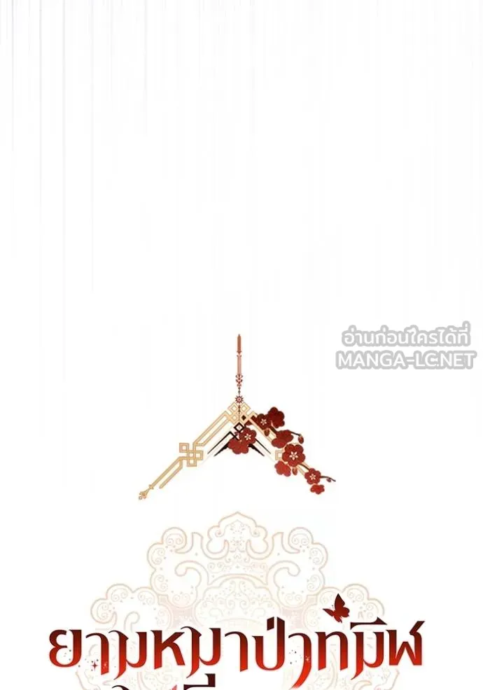 ยามหมาป่าทมิฬ ตอนที่ 41 รูปที่ 58