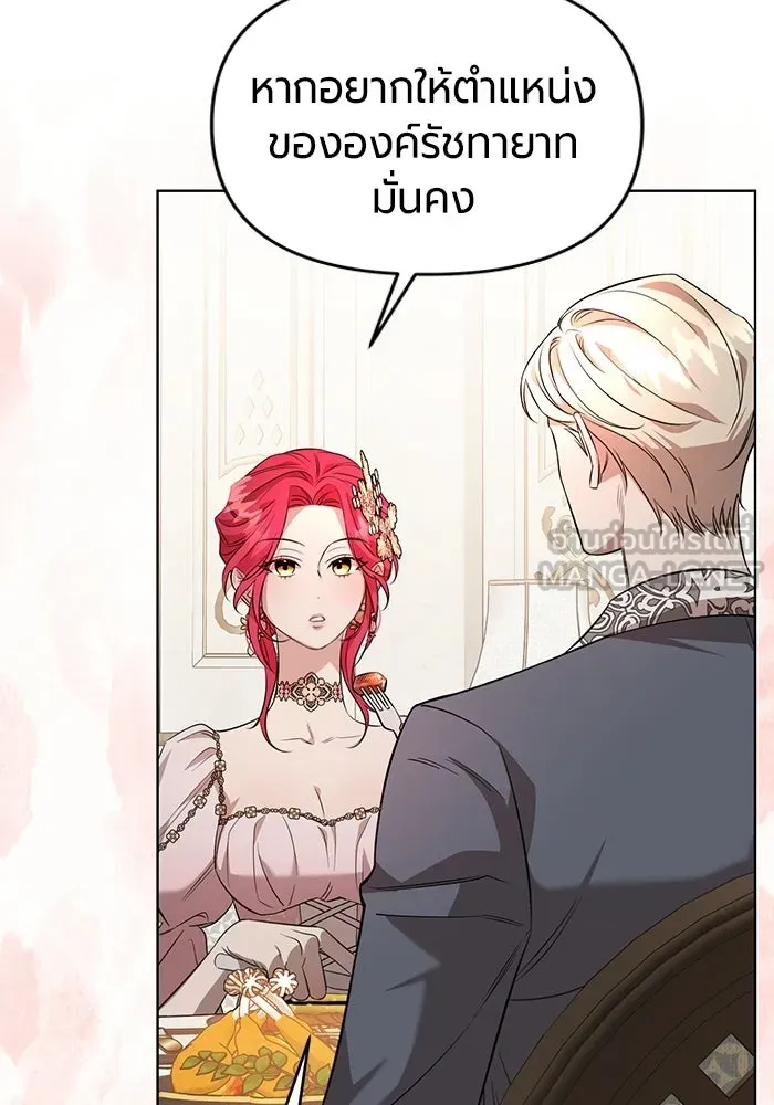 แด่ดยุกผู้สมบูรณ์แบบ ตอนที่ 3 รูปที่ 36