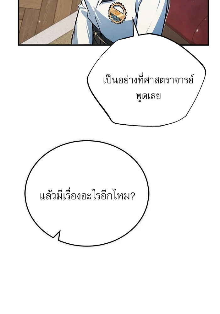 ศาสตราจารย์จำเป็นแห่งอะคาเดมี ตอนที่ 38 รูปที่ 71