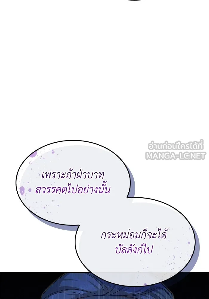 ทำแบบนี้ไม่ได้เพคะ องค์ชาย ตอนที่ 63 รูปที่ 96