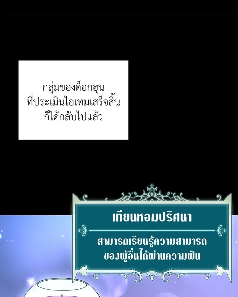คนสวนโลกฮันเตอร์ ตอนที่ 45 รูปที่ 125