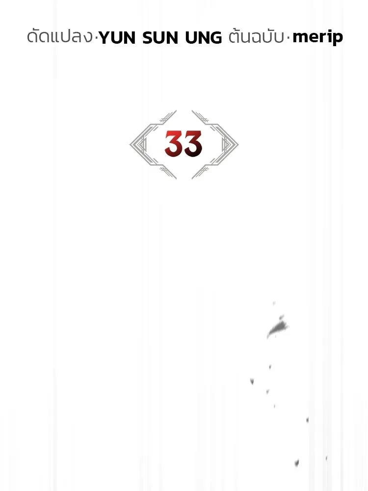หยุดนะจอมมาร ฮีโร่ล้อมไว้หมดแล้ว ตอนที่ 33 เพี้ยนจริง ๆ สินะ รูปที่ 40