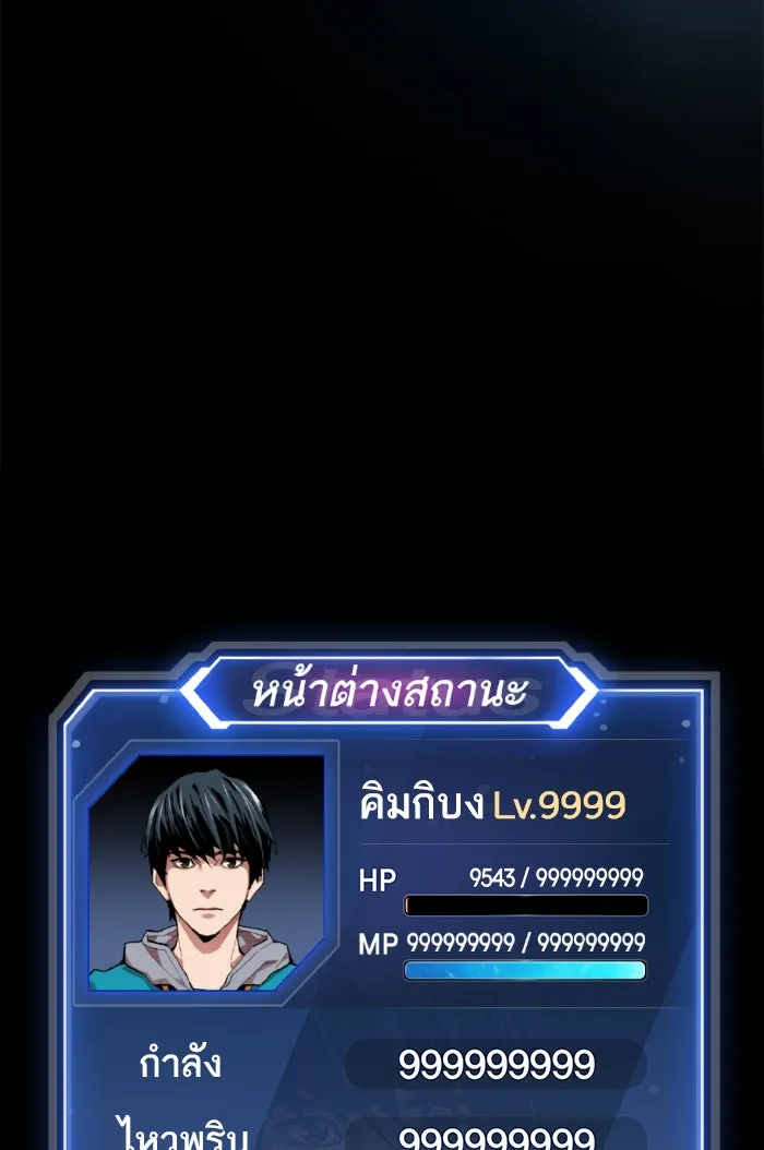 ยอดคนเลเวลทะลุ ตอนที่ 77 มนุษย์ (4) รูปที่ 227