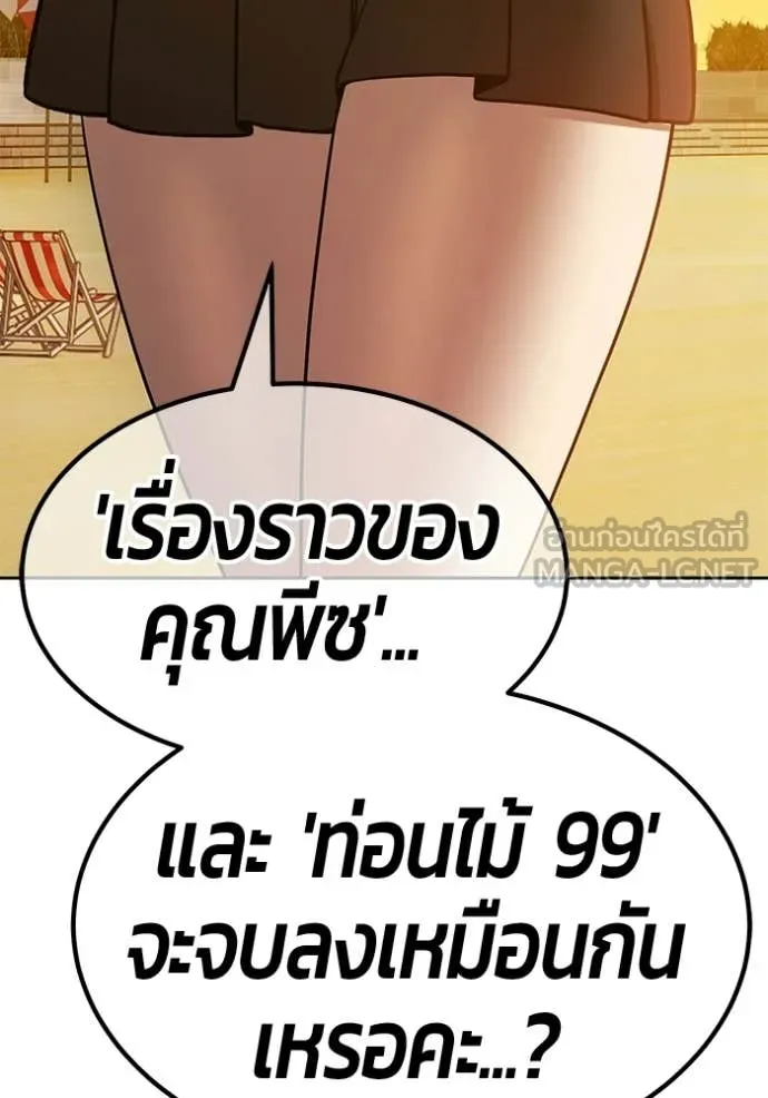 +99 ท่อนไม้ ตอนที่ 185 รูปที่ 15