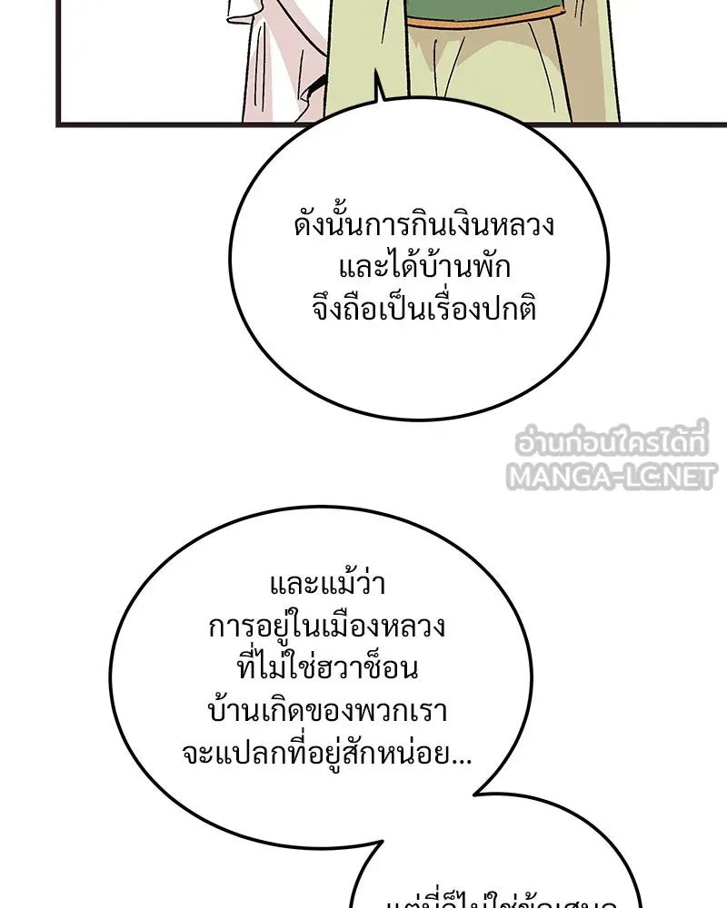 ข้าต้องไม่ใช่พระชายา ตอนที่ 67 รูปที่ 54