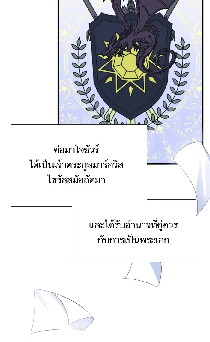 บุตรสาวของดยุกปีศาจ ตอนที่ 20 รูปที่ 14