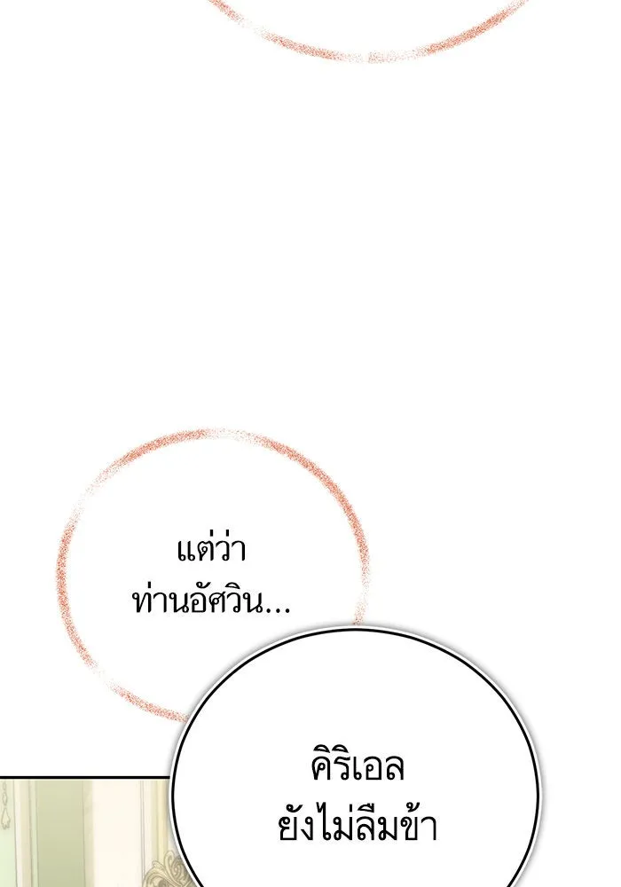 บุตรีดยุกขอไม่แต่งงานbrกับหนุ่มในฝัน ตอนที่ 93 รูปที่ 128