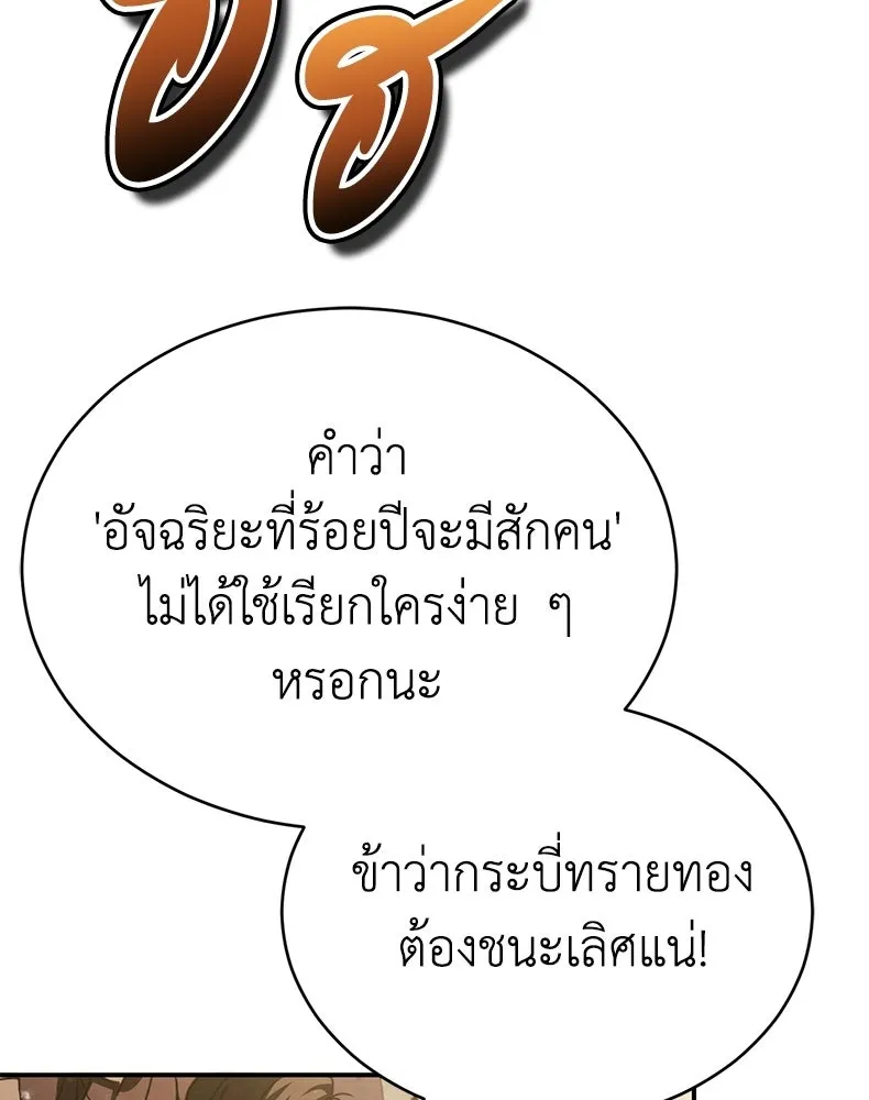 กำปั้นราชันคืนชีพ ตอนที่ 32 รูปที่ 76