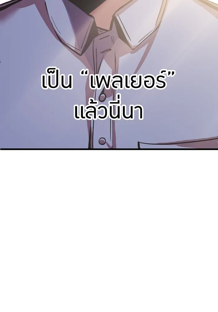 เพลเยอร์เลือดเทวะ ตอนที่ 5 ผู้ไล่ล่า รูปที่ 142