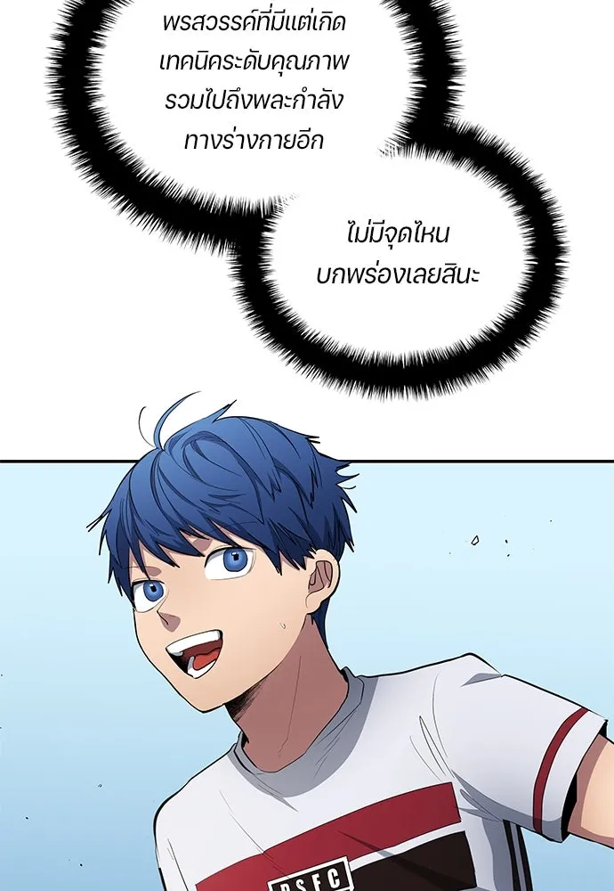 นักเตะแข้งสวรรค์ ตอนที่ 63 รูปที่ 58