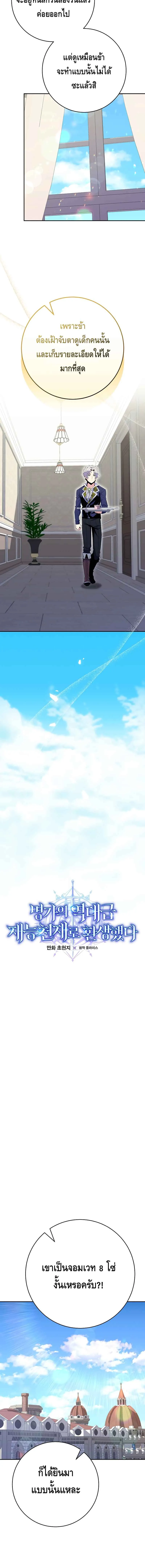 Reincarnated as a Genius Prodigy of a Prestigious Family เด_กกำพร_าอย_างฉ_นได_กล_บมาเก_ดใหม_ในตระก_ลข_นนางซะง_น ตอนที่ ตอนที่ 15 รูปที่ 4