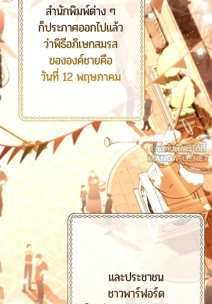 แด่ดยุกผู้สมบูรณ์แบบ ตอนที่ 23 รูปที่ 126