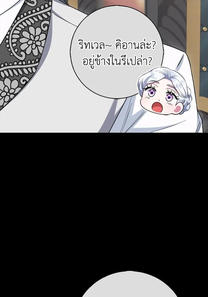 ฉันกลายเป็นแม่พระเอกนิยายจอมเสเพล ตอนที่ 72 รูปที่ 95