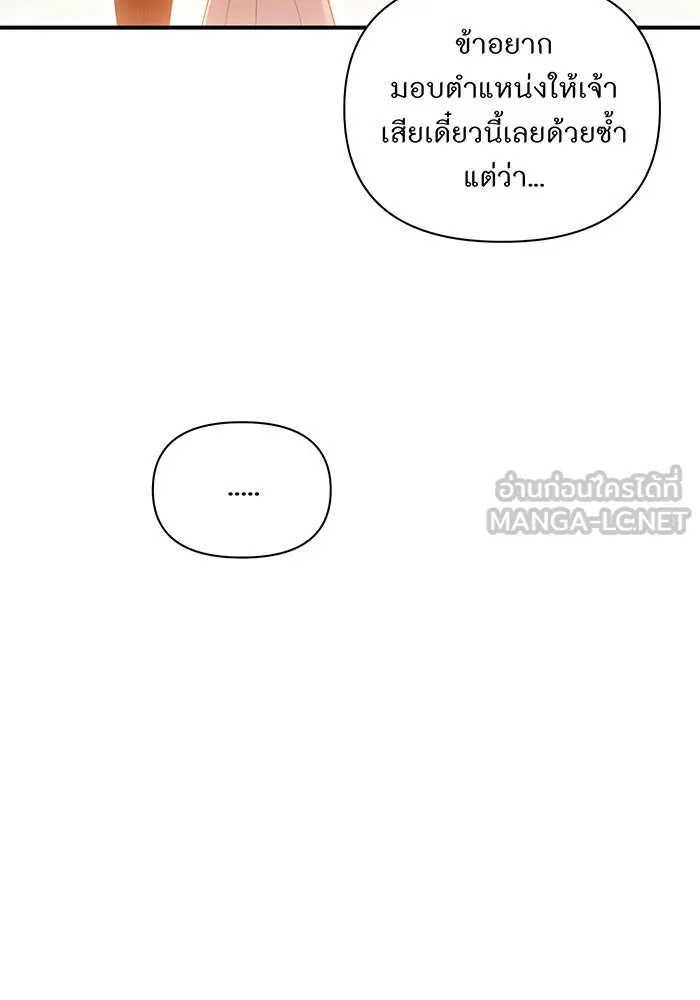 ห้องนอนลับของเจ้าหญิงต้องสาป ตอนที่ 132 ข้าจะแต่งงานกับเจ้า รูปที่ 117