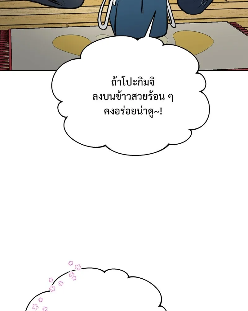 รักนี้ไม่ต้องมีเซนส์ ตอนที่ 29 รูปที่ 97