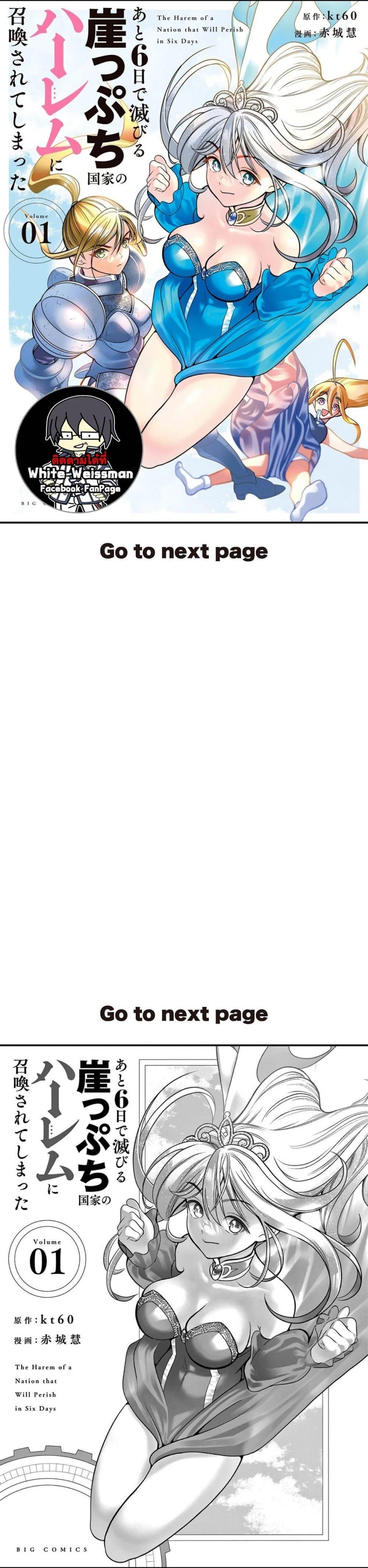 Manga-lc-com อ่านมังงะ อ่านการ์ตูน ออนไลน์ ฟรี Ato Muika de Horobiru Gakeppuchi Kokka no Harem ni Shoukan sareteshimatta ตอนที่ 1 2 3 4 5 6 7 8 9 10 11 12 13 14 ฟรี ไม่มีโฆษณา Manga-lc - อ่าน มังงะ อ่าน การ์ตูน ออนไลน์ อ่านมังงะ ฟรี