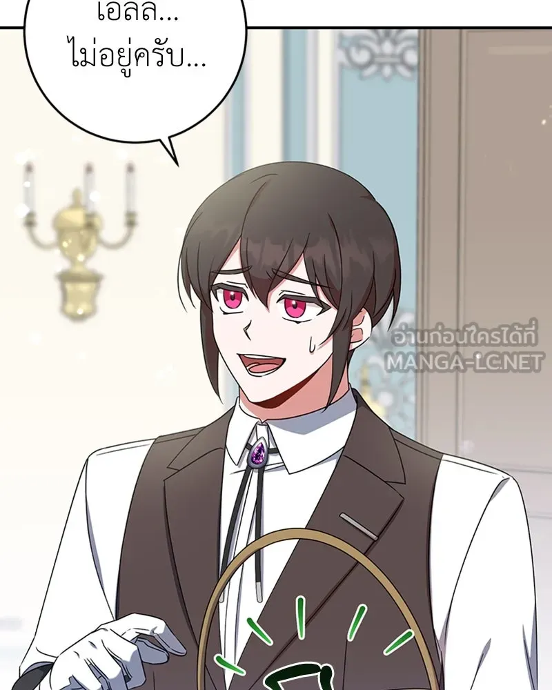 ภารกิจไล่ตามลุค บีเชล ตอนที่ 20 รูปที่ 99