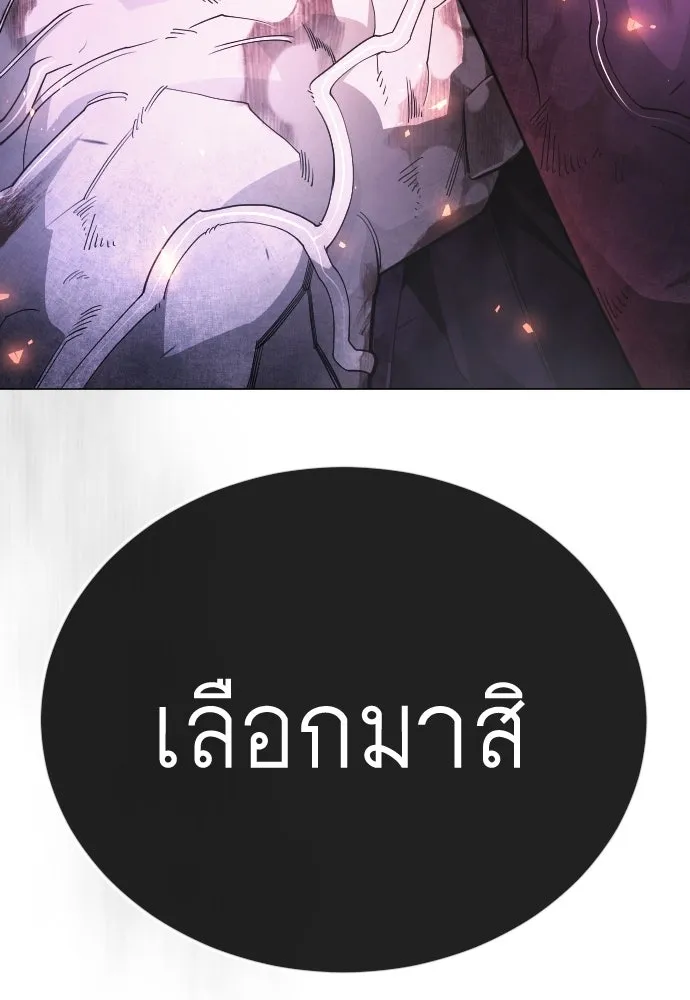 ยุคแห่งยอดมนุษย์ ตอนที่ 139 รูปที่ 88