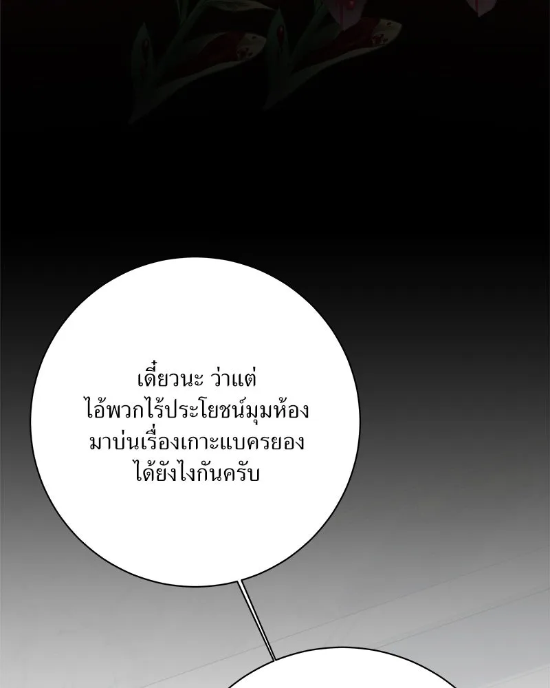 แด่ความเกลียดชัง ตอนที่ 35 รูปที่ 64