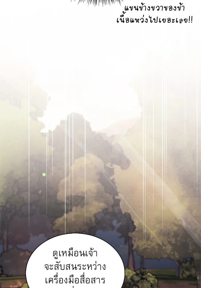 ผมไม่ได้เก่งอย่างที่คิด ตอนที่ 69 รูปที่ 124