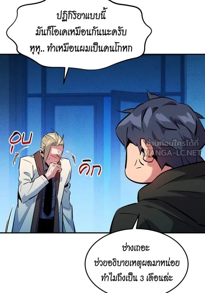 แยกร่าง ล่าอัตโนมัติ ตอนที่ 147 รูปที่ 17