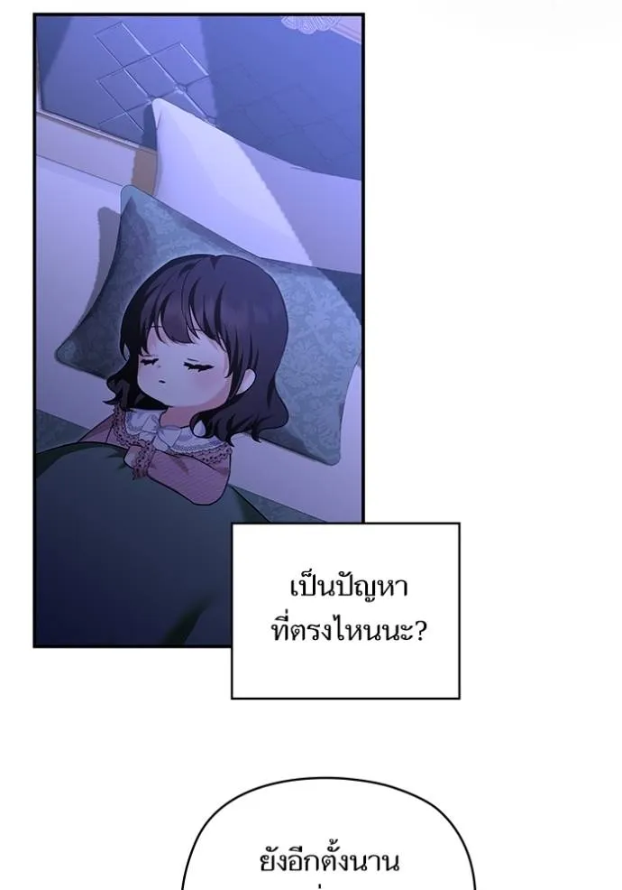 บุตรสาวของดยุกปีศาจ ตอนที่ 165 รูปที่ 38