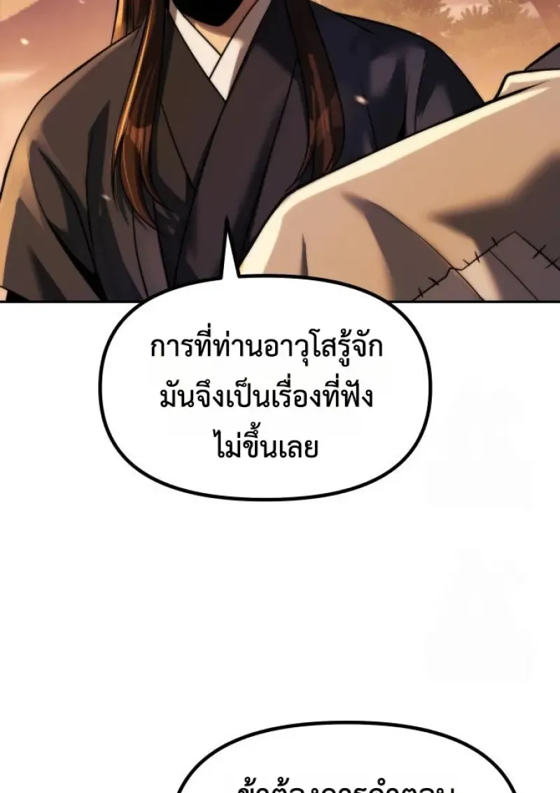 Chronicles of the Demon Faction ตำนานการเก_ดใหม_ในล_ทธ_มาร ตอนที่ ตอนที่ 159 รูปที่ 103