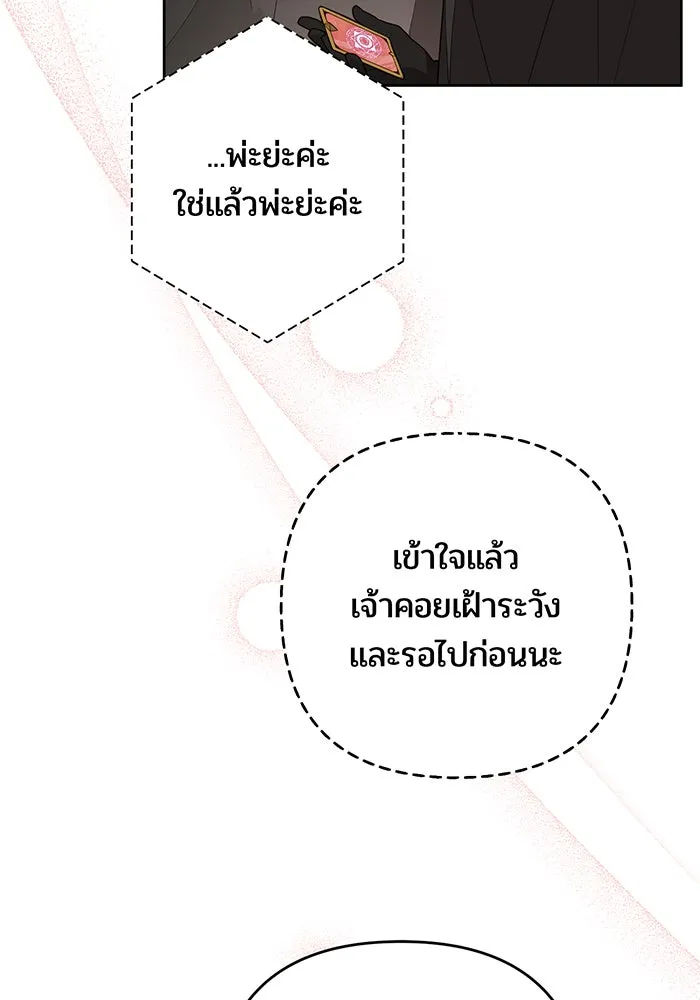 หนูน้อยทรราช ตอนที่ 115 รูปที่ 37