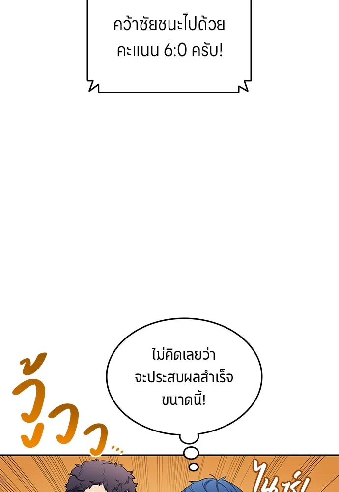 นักเตะแข้งสวรรค์ ตอนที่ 57 รูปที่ 4