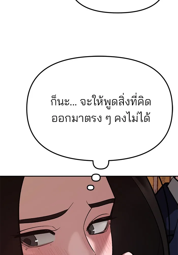 เลวฟาดเลว ตอนที่ 78 รูปที่ 89